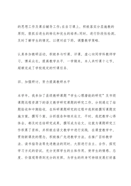 初中语文老师2021年度述职报告.docx