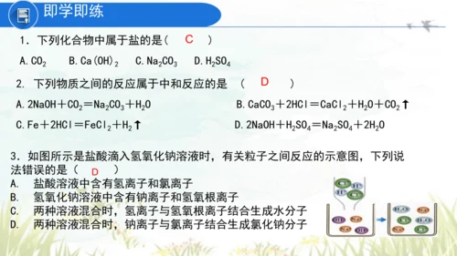 10.2酸和碱的中和反应 课件(共40张PPT)----九年级化学人教版下册