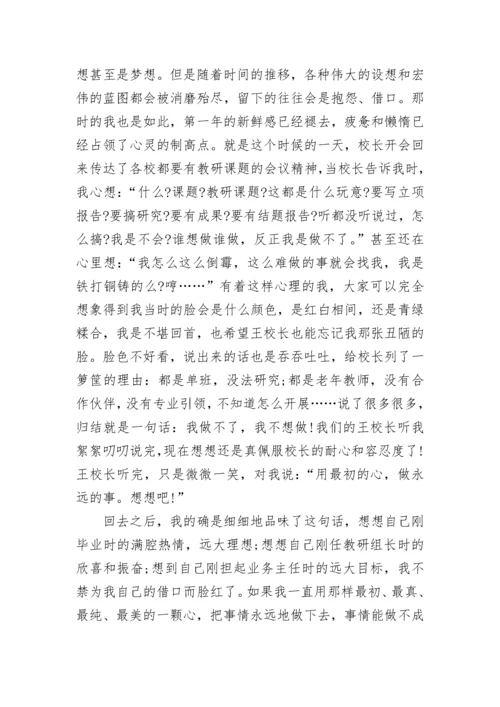 新任校长就职讲话稿(精选10篇).docx