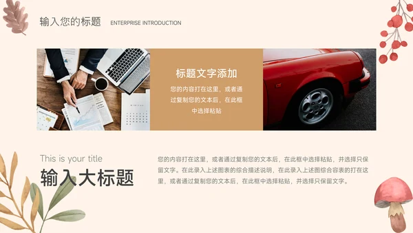 红色花卉文艺个性项目计划书PPT模板