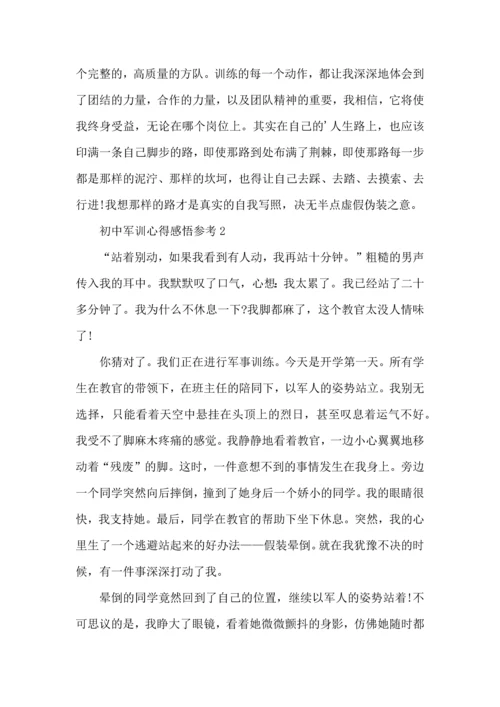 初中军训心得感悟参考5篇.docx