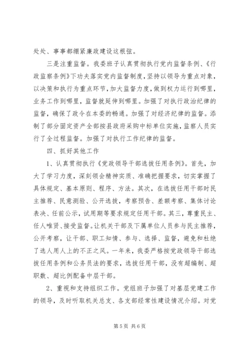 发改委领导班子工作汇报.docx