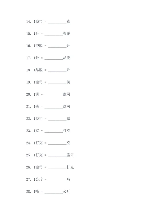 重量单位的口算题