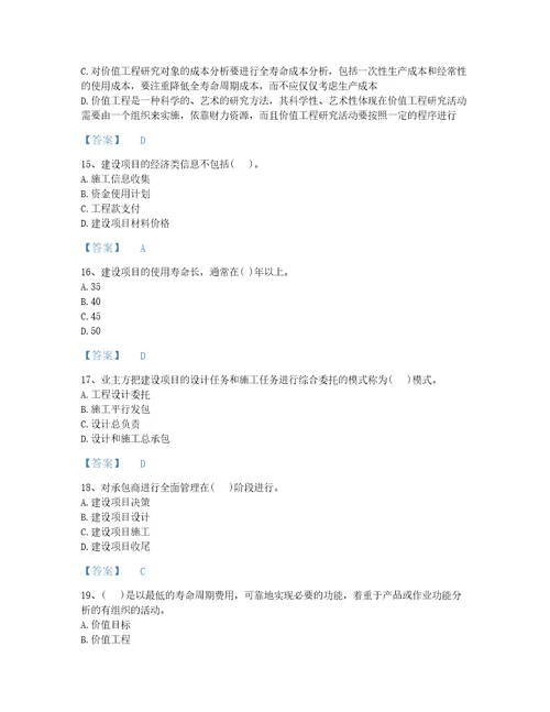 2022年山西省投资项目管理师之投资建设项目组织评估提分题库考点梳理