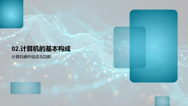 计算机知识教育PPT模板