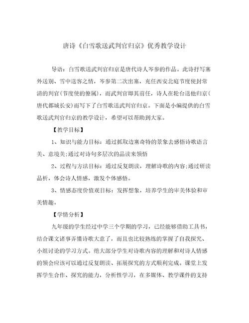 唐诗《白雪歌送武判官归京》优秀教学设计