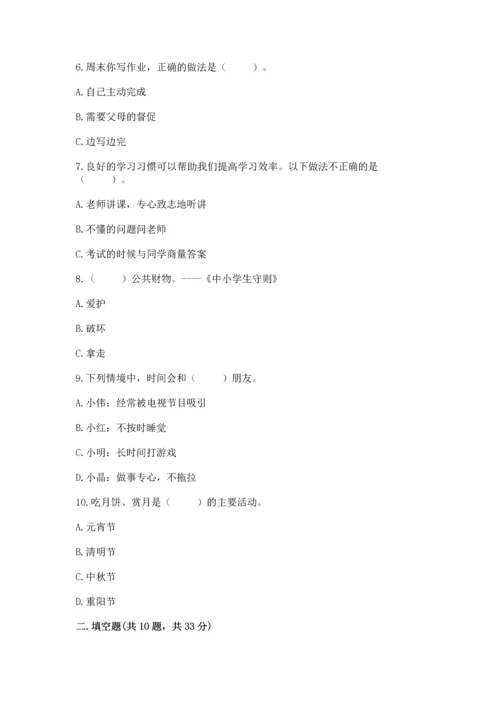 二年级上册道德与法治 期中测试卷带答案（基础题）.docx