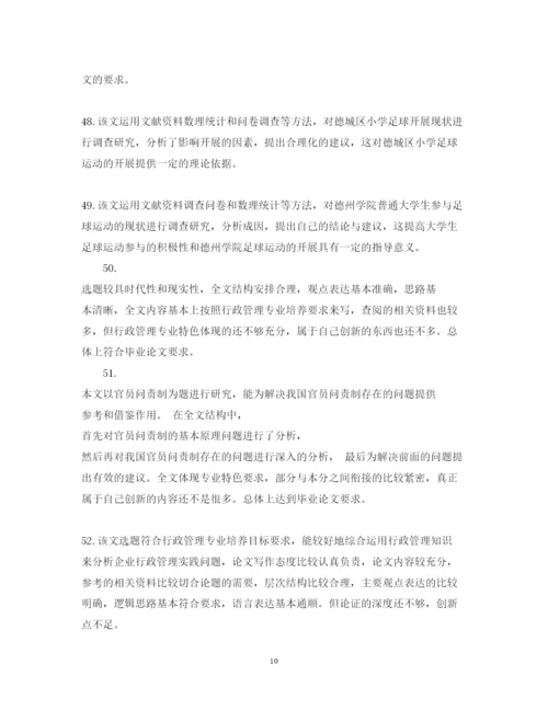 2022年论文评语.docx