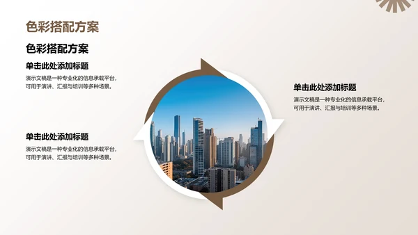 棕色简约风PPT模板