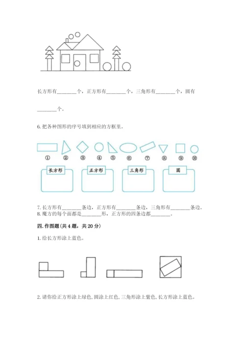 西师大版一年级下册数学第三单元 认识图形 测试卷附答案【名师推荐】.docx