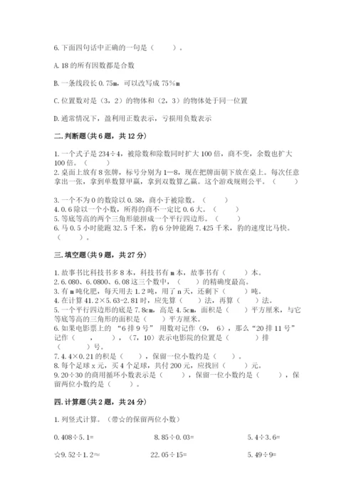 人教版数学五年级上册期末考试试卷附答案（基础题）.docx