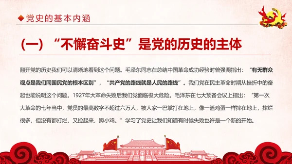 中国共产党建党97周年党史学习PPT模板