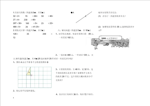 迎考首选2019新北师大版四年级上册数学期中试卷最新