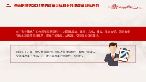 深入学习二十届三中全会进一步全面深化改革的总目标专题党课PPT