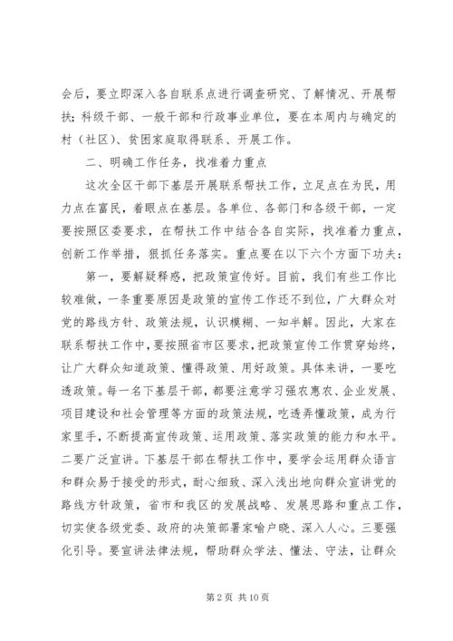 区长在帮扶工作分解会讲话.docx