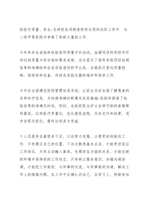 检验师个人工作总结5篇.docx