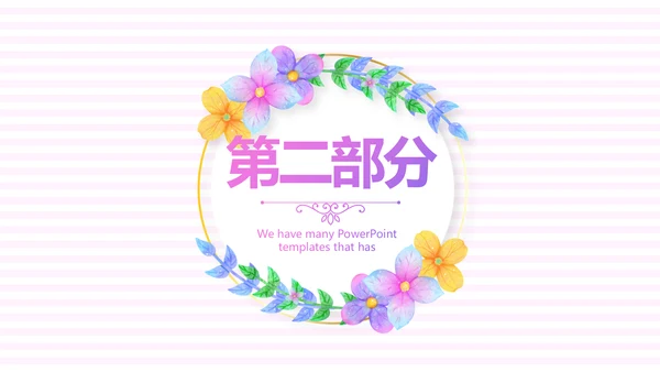 春季护肤动态PPT