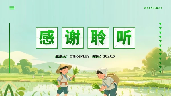 绿色插画风走进芒种节气知识与教学应用PPT模板
