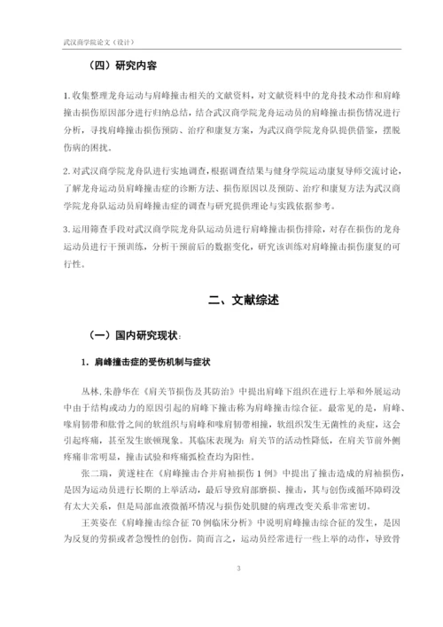 8513429_论文拟最终版.docx