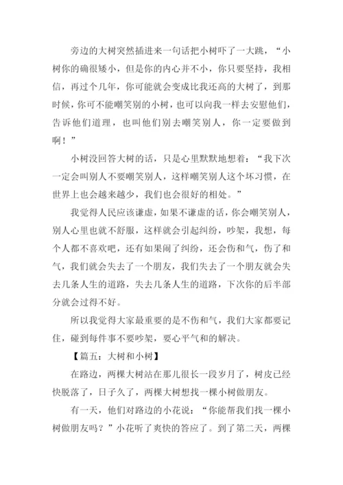 大树和小树的作文400字.docx