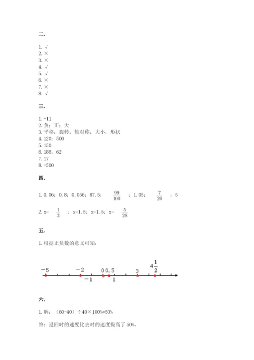 人教版六年级数学小升初试卷【典型题】.docx