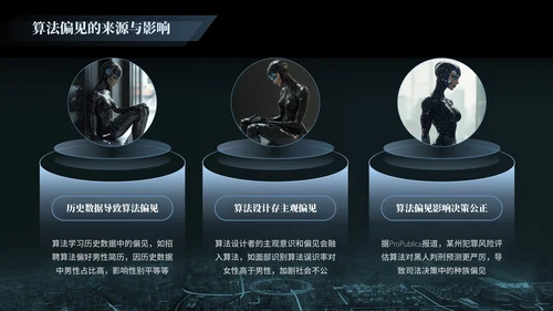 黑色科技人工智能研究报告PPT模版