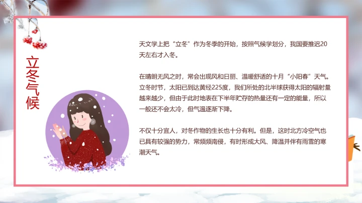 中国传统二十四节气立冬通用PPT模版