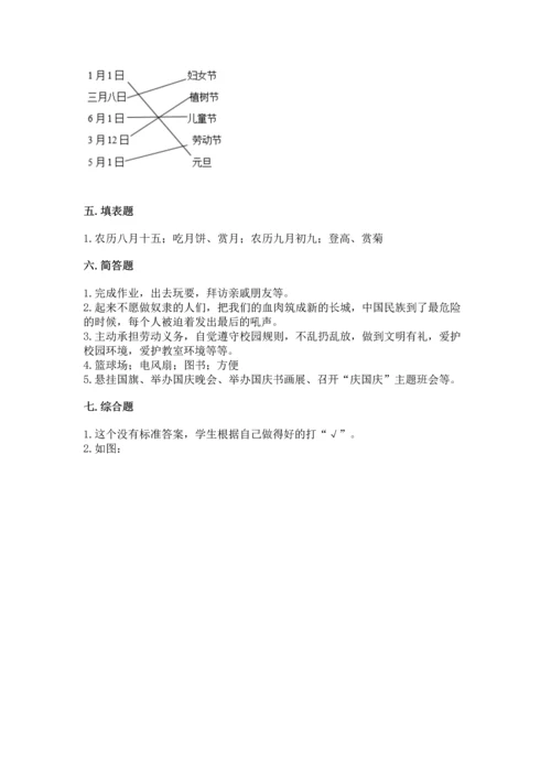 部编版二年级上册道德与法治期中测试卷【培优a卷】.docx