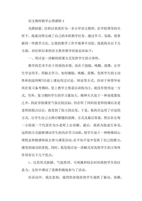 语文教师教学心得感悟五篇.docx