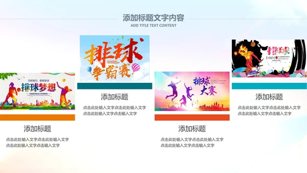 排球比赛排球教学排球协会PPT模板课件