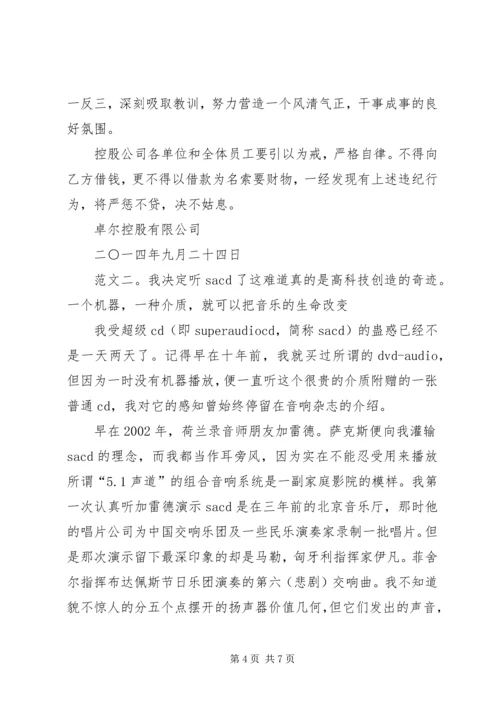 处分决定听取本人.docx