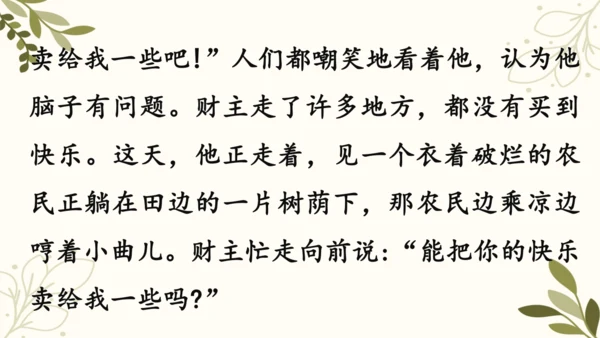 统编版二年级下册 课文4  语文园地五（第二课时）  课件