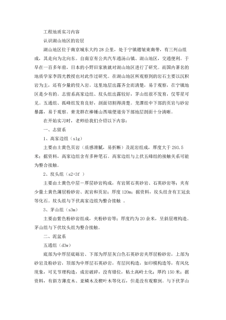 有关工程类实习报告模板合集6篇.docx