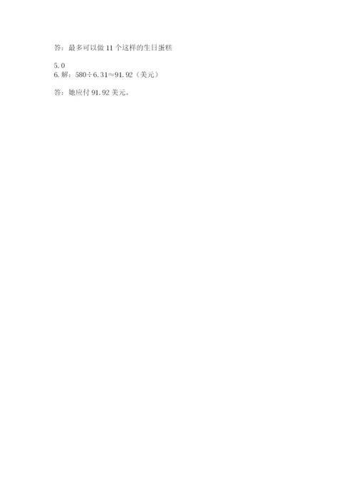 人教版数学五年级上册期中考试试卷含精品答案.docx
