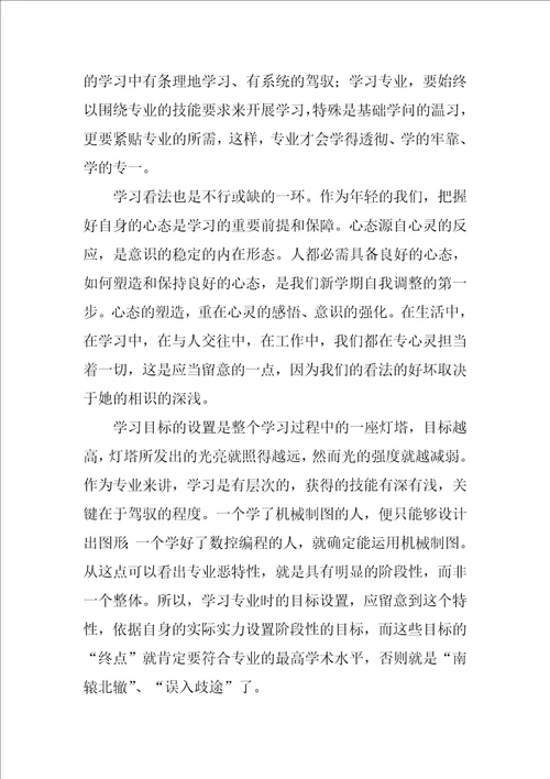 大学计划最新7篇