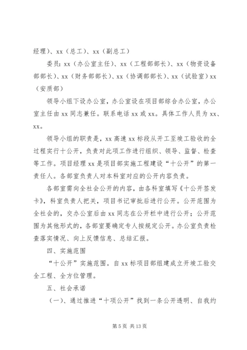 高速公路十公开实施方案.docx