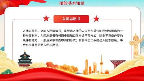 国潮红色党政青年你为什么入团团课PPT模板党建