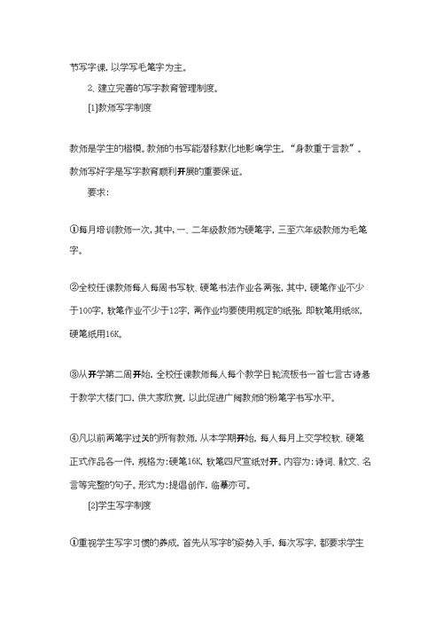 实用的小学教学计划模板集合六篇