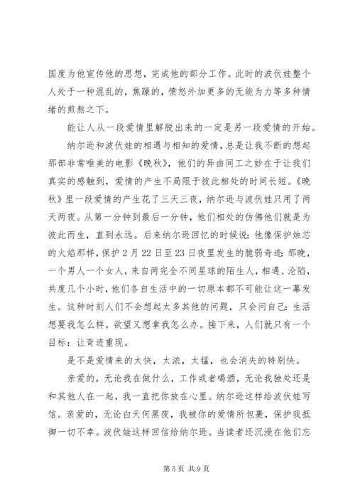 读《恋爱中的波伏瓦》心得有感3篇.docx