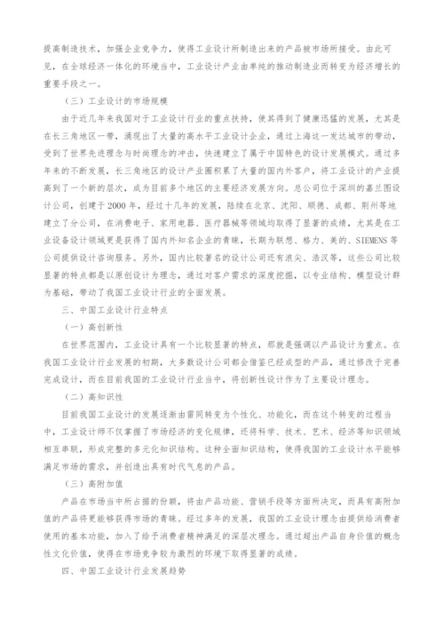 中国工业设计行业现状及趋势.docx