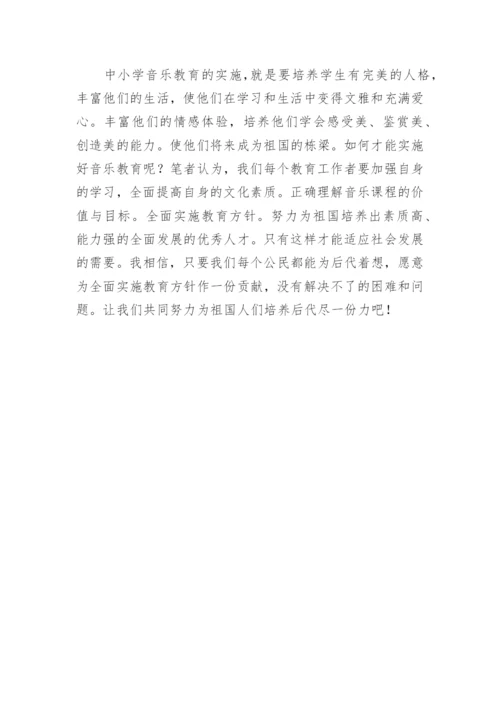 谈当前农村中小学音乐教育存在的问题论文.docx