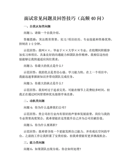 面试常见问题及回答技巧（高频40问）
