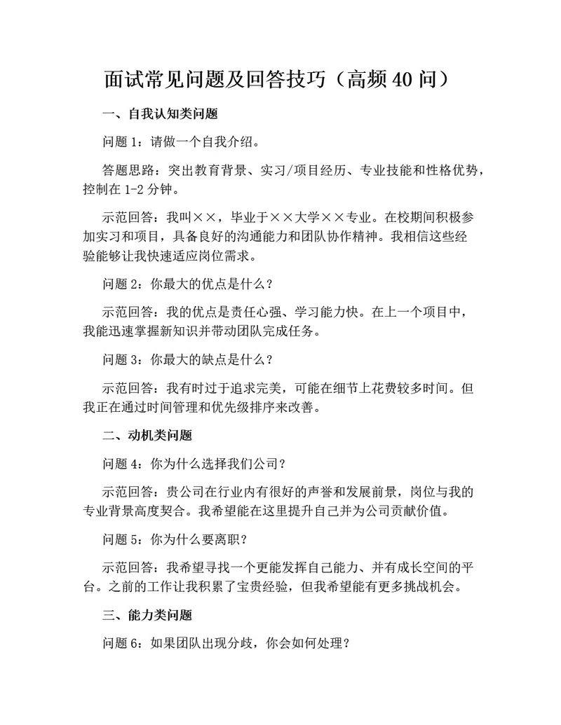 面试常见问题及回答技巧（高频40问）