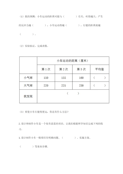教科版四年级上册科学第三单元《运动和力》测试卷精品（b卷）.docx