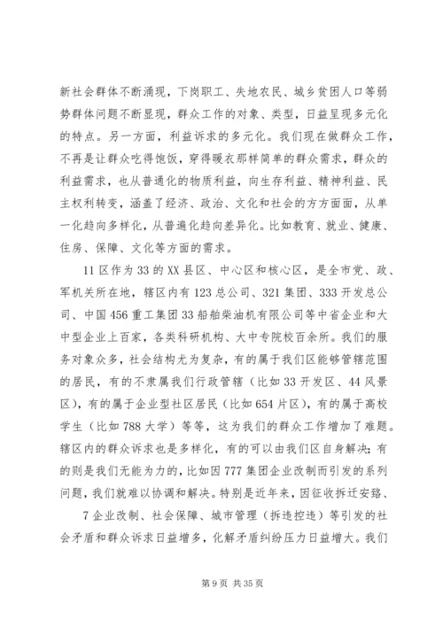 践行群众观深入开展群众路线教育活动(党课讲稿).docx