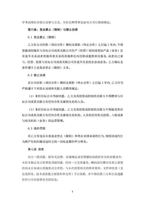 自学考试培训项目投资合伙协议（律师拟定详细版）