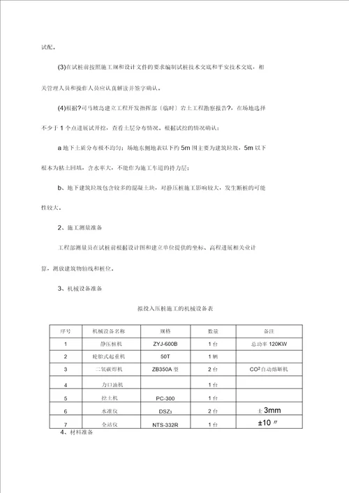 PHC静压桩专项施工组织方案与对策