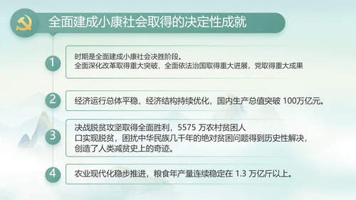纪检监察党风廉政工作计划动态PPT