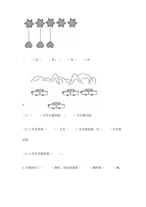 人教版一年级上册数学期中测试卷及参考答案（培优b卷）.docx