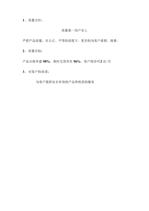 医疗器械经营企业质量手册.docx